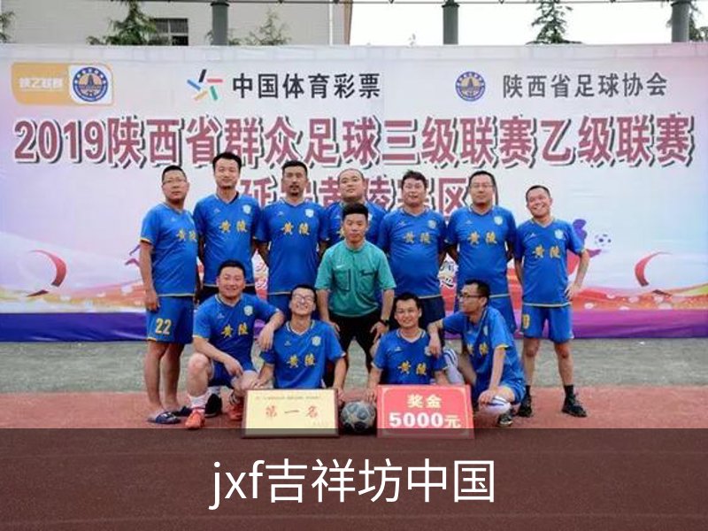 jxf吉祥坊中国品牌故事